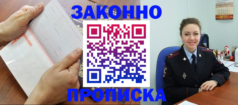 временная регистрация законно в Абазе