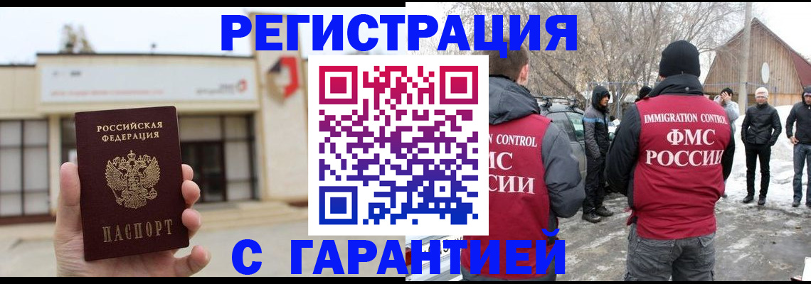 прописка законно в Абазе